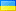  український
